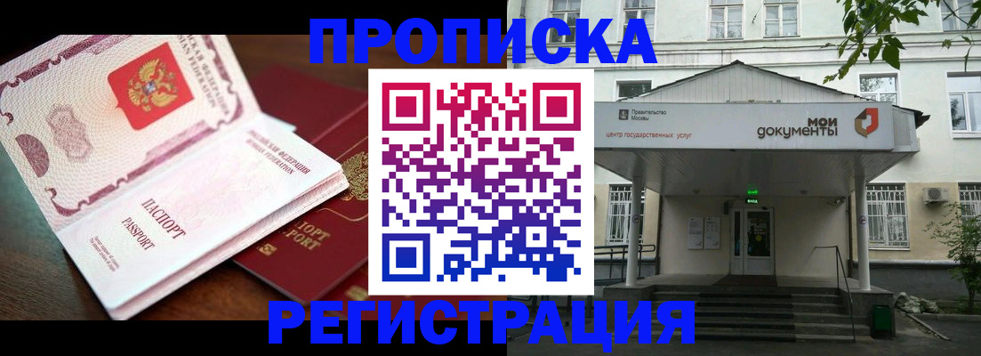 прописка паспорт в Кемеровской области