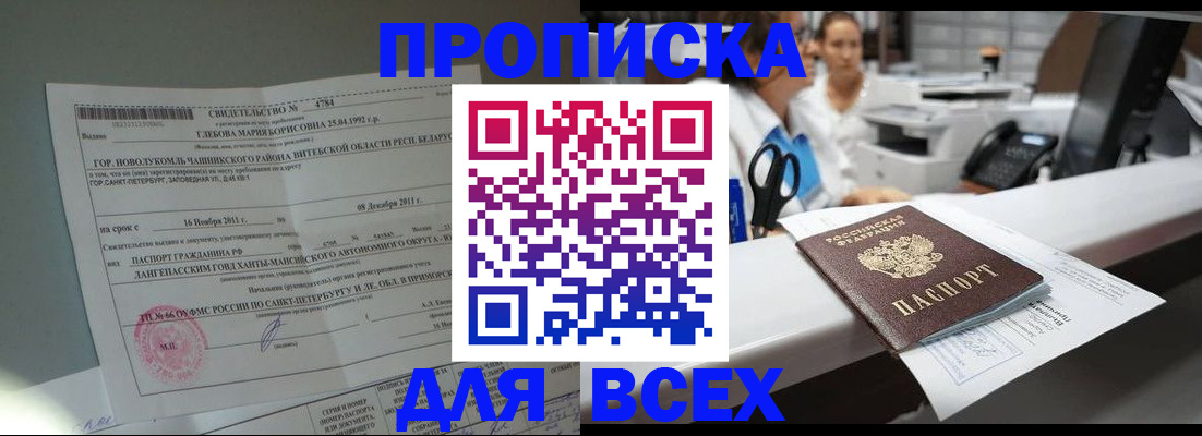 прописка в квартире в Кемеровской области