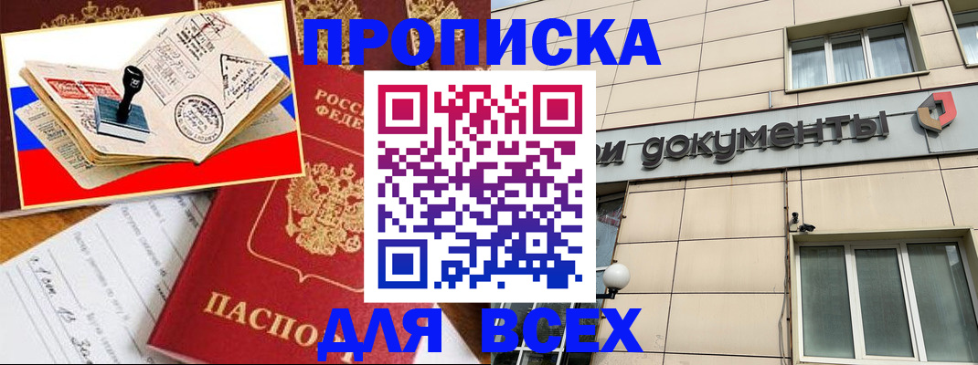 временная регистрация недорого в Кемеровской области